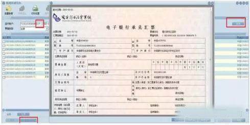 電子商業承兌匯票與銀行承兌匯票操作指南